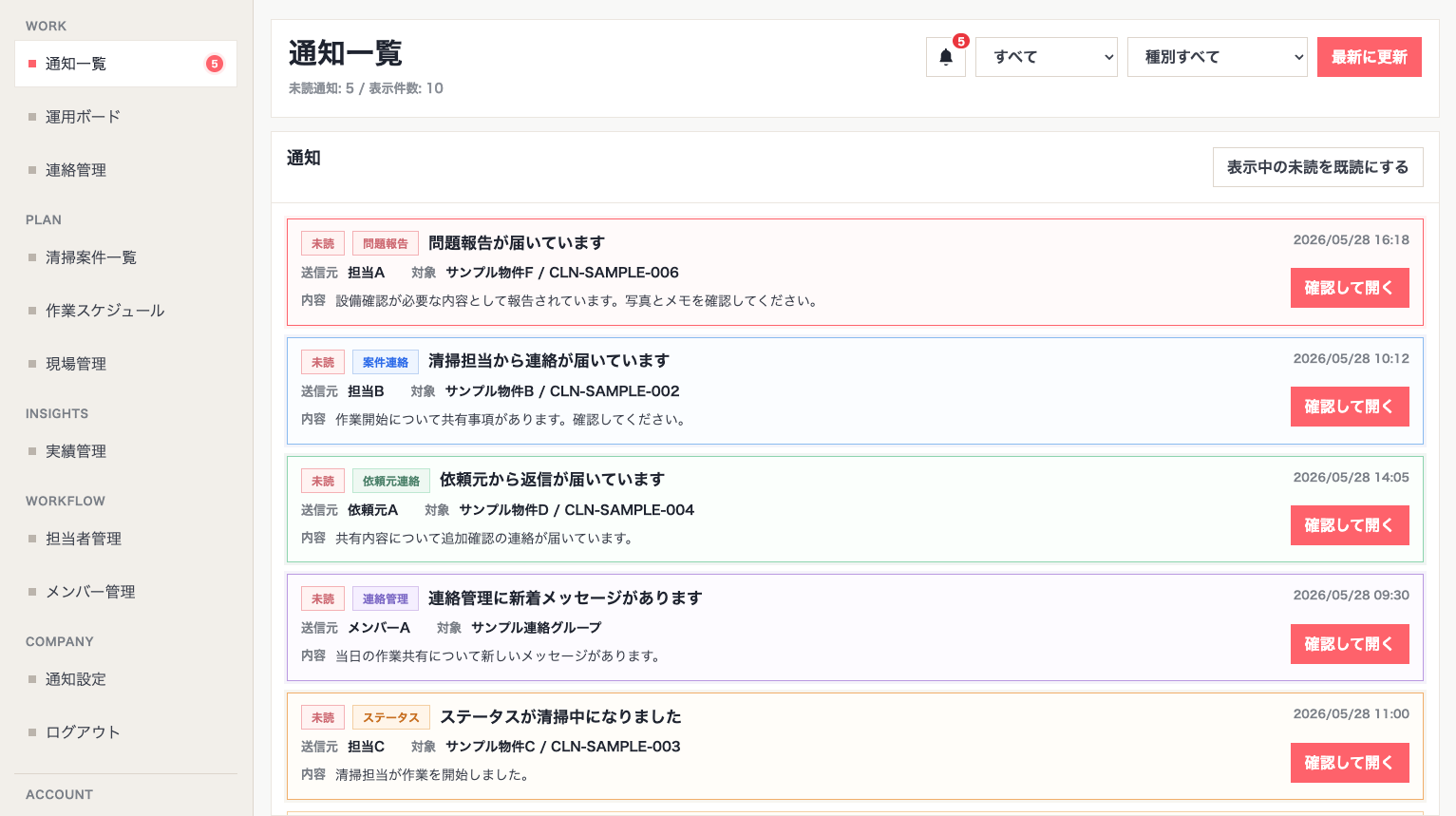 通知一覧の実画面プレビュー